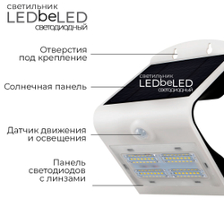 Уличный светильник на солнечной батарее с датчиком движения и света ledBEled 3.2W 400LM, настенный светодиодный фонарь