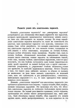 Об алкогольном параличе | Корсаков Сергей Сергеевич