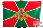 Флаг Погранвойск РФ 90x135 см