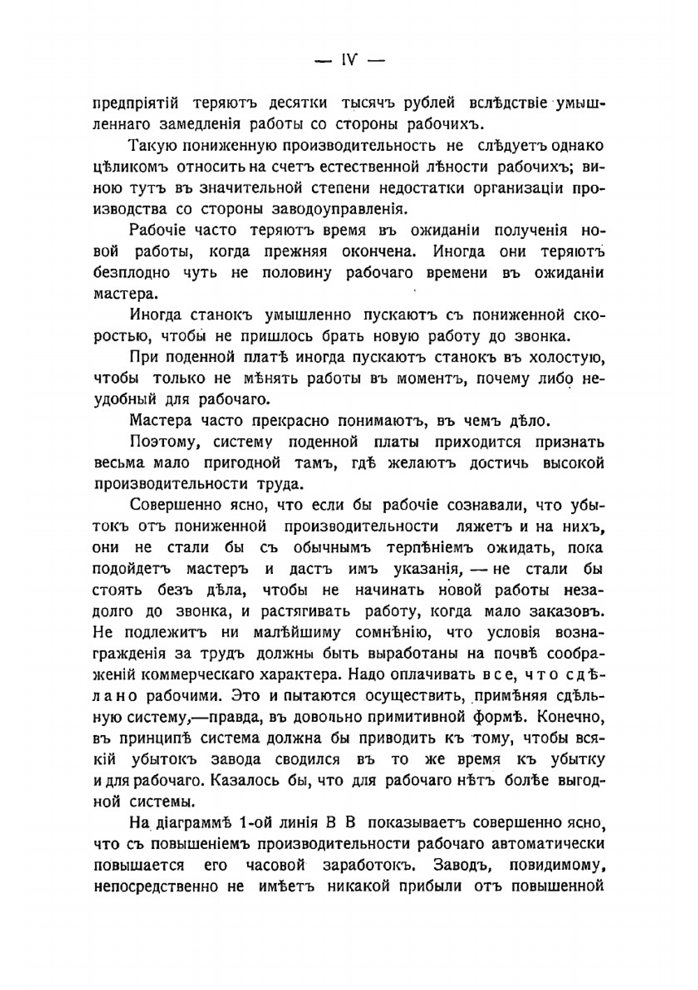 Усовершенствованная система сдельной платы | Тейлор Фредерик Уинслоу