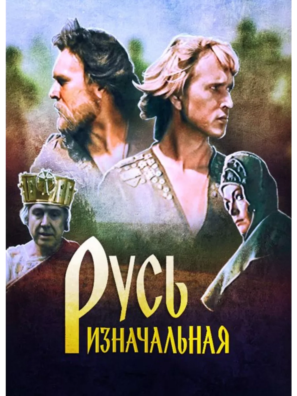Русь изначальная (1985) (DVD-R)