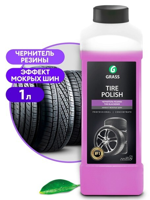 Чернитель шин 1 л.  Tire Polish  (GraSS)