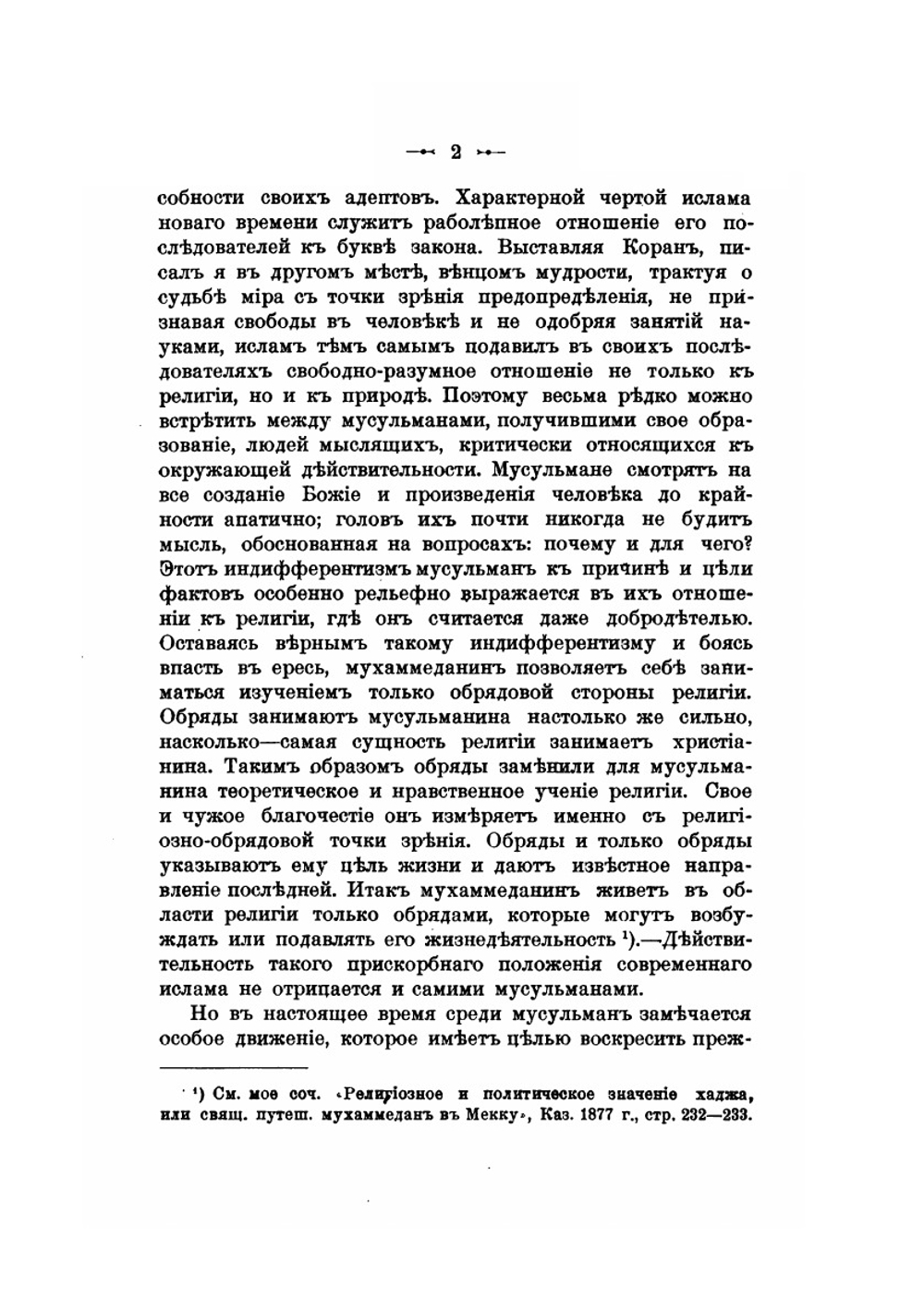 О положении русских инородцев | М.А. Миропиев