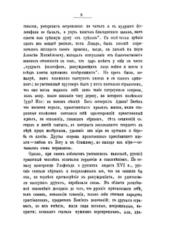 О происхождении и развитии русского раскола | Н.С. Суворов