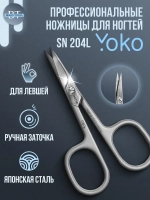 Ножницы маникюрные для Левши, для ногтей Yoko SN204L