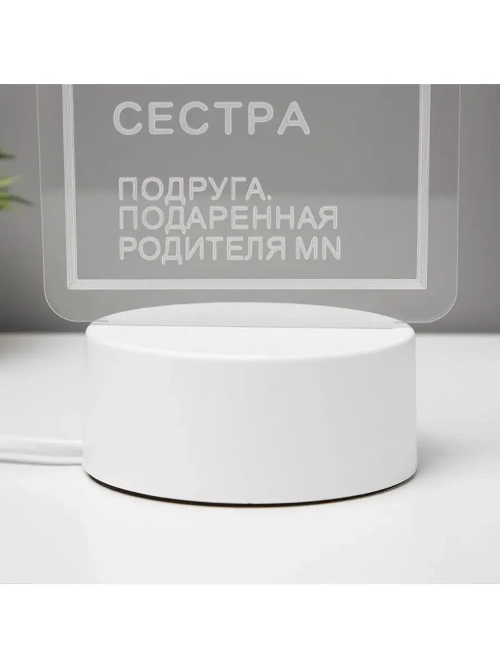 Светильник «Сестра» LED RGB от сети RISALUX