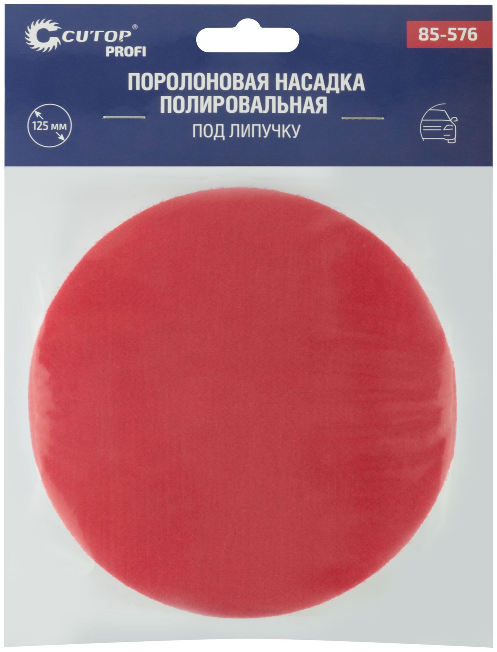 Насадка полировальная под липучку, 125 мм, поролоновая, Cutop Profi 85-576