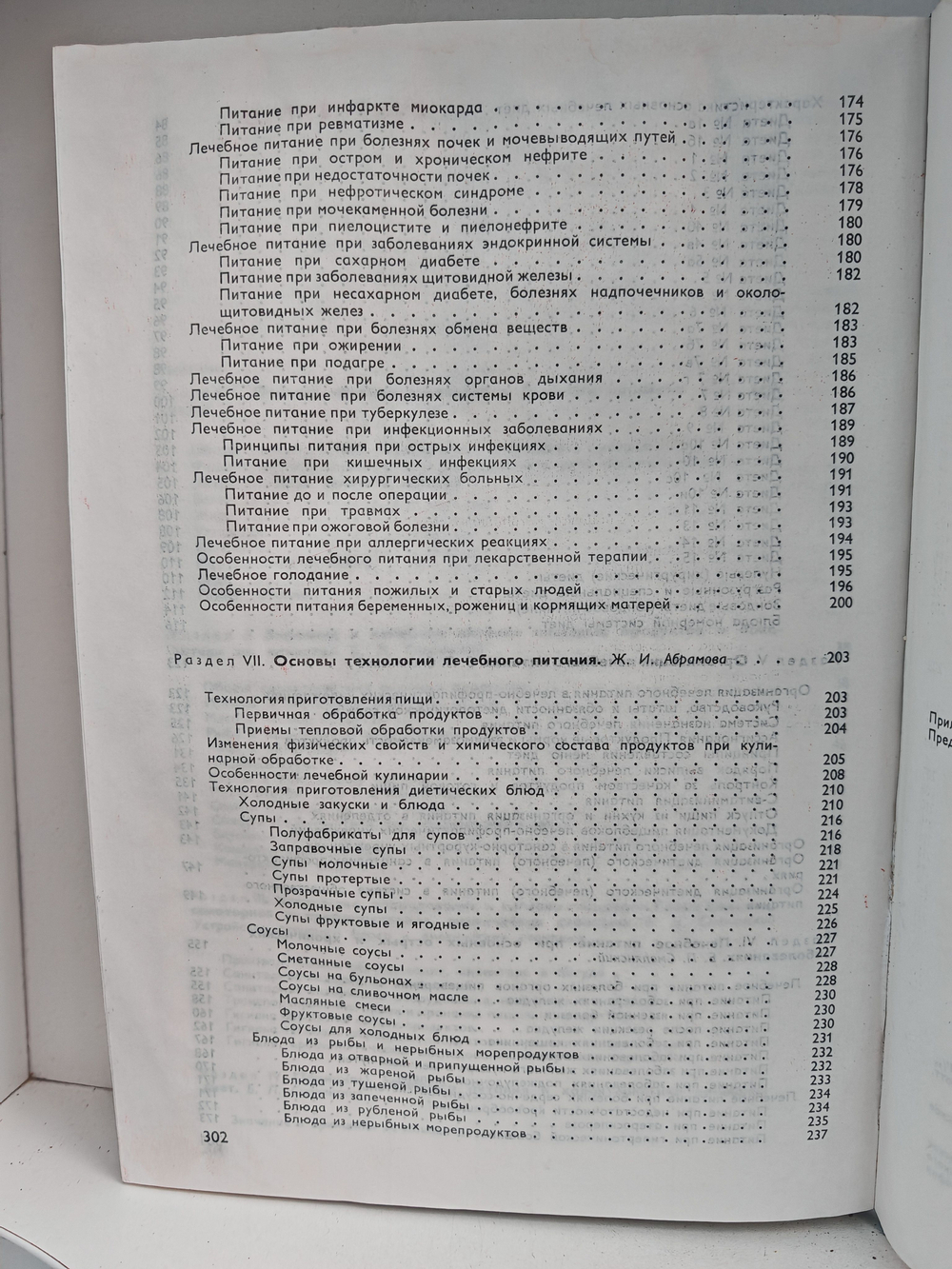 Справочник по лечебному питанию для диет-сестер и поваров