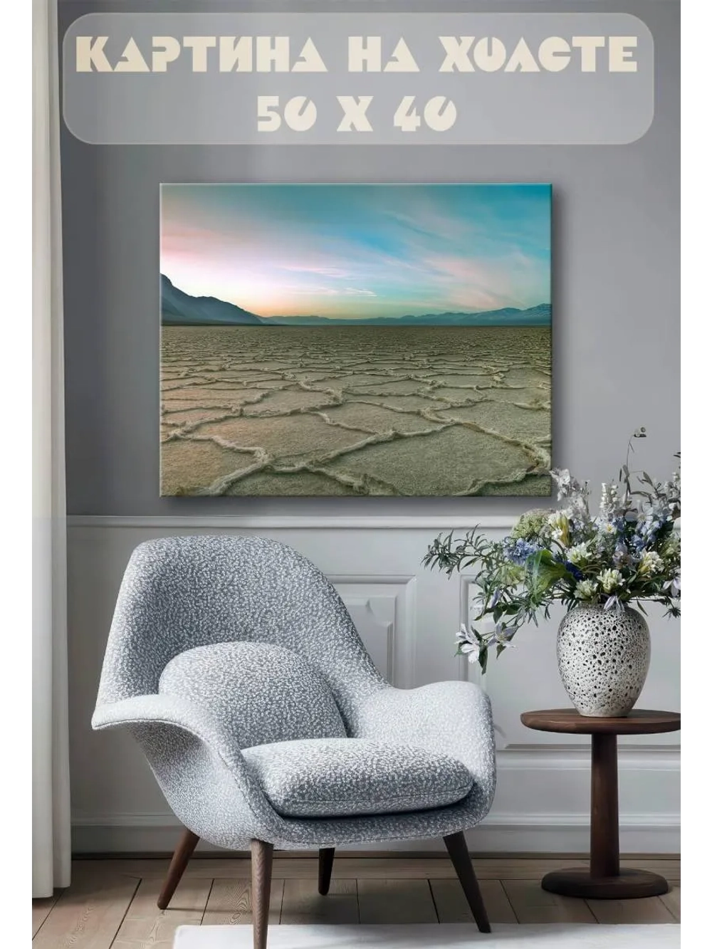 Картина на стену 40 X 50 Степь