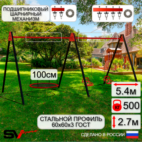 Уличные качели Sv Sport Maxi х 2 УК307.4П3 (5.4м/Гнездо 100см/Со спинкой 2шт/Подвесы на подш 3к)