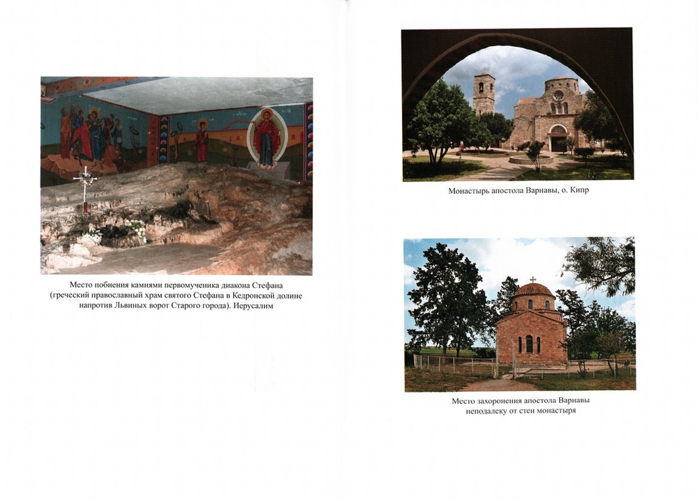 Апостол с кратким толкователем. Часть 1. Деяния Святых Апостолов и соборные послания