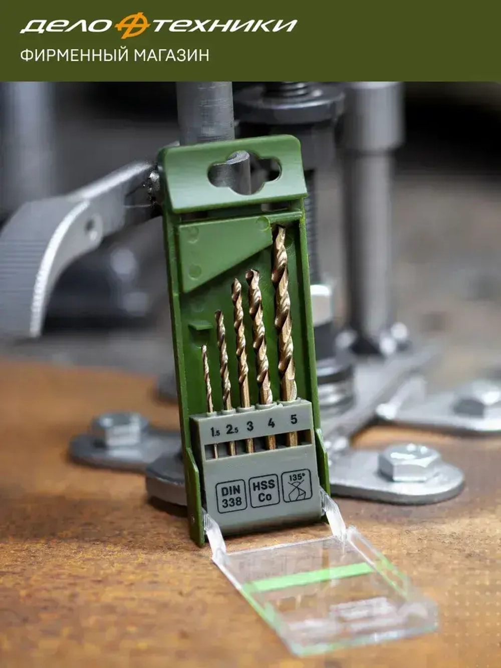 Набор сверл по металлу Cobalt 5% (d1.5 - 5 мм), 5 шт., Дело Техники, 211205