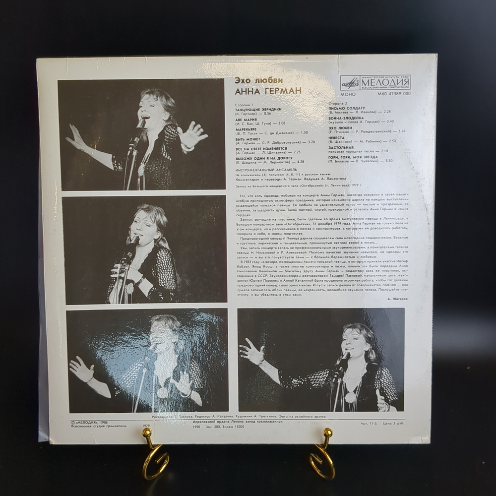 LP Анна Герман - Эхо Любви. Виниловая пластинка 12 дюймов LP, Мелодия СССР 1986 год