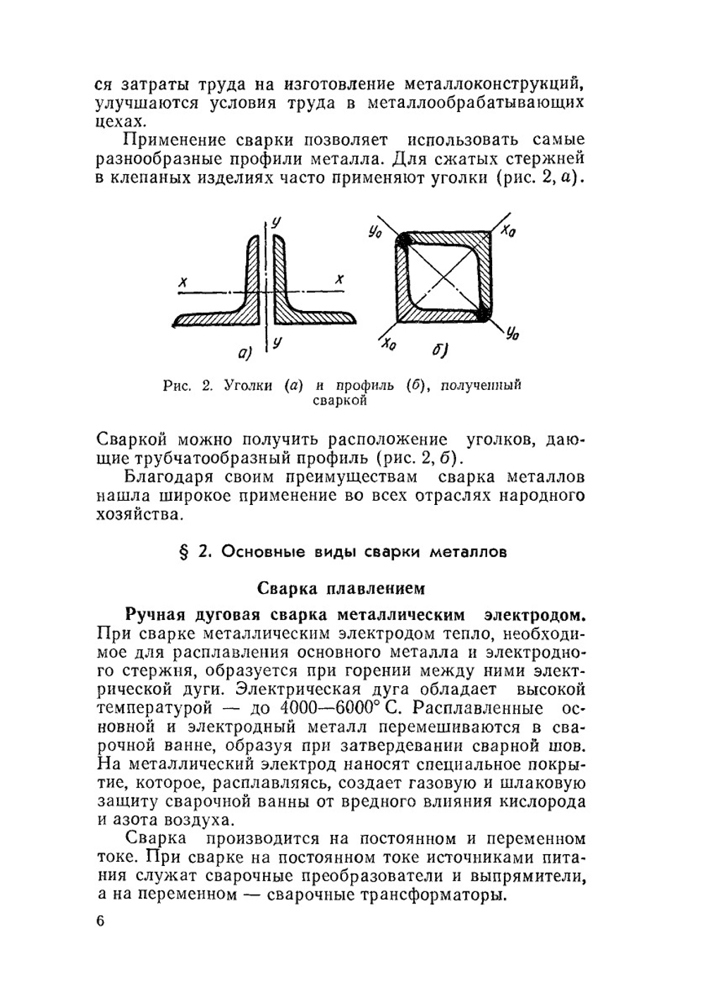 Газовая сварка и резка металлов | И.И. Соколов