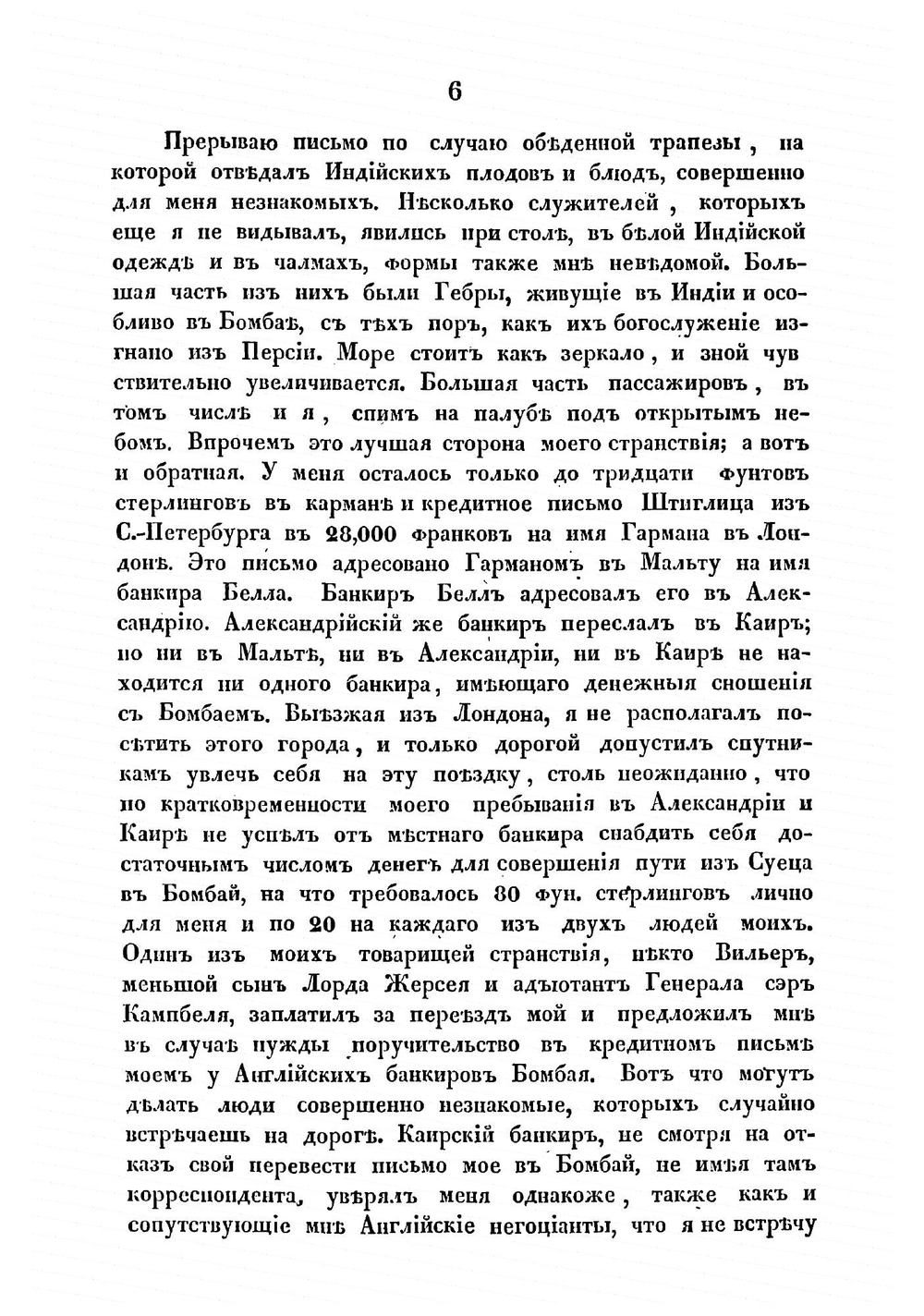 Письма об Индии | Салтыков Алексей Дмитриевич