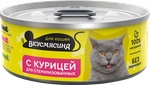 Корм консервированный для стерилизованных кошек ВКУСМЯСИНА с курицей 24*100 г