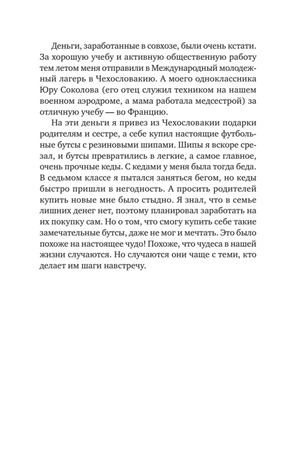 Кремлевский курсант. Записки военного разведчика
