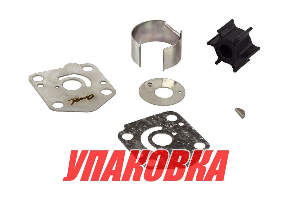 Ремкомплект помпы Suzuki DT9.9-15, Omax (упаковка из 8 шт.)