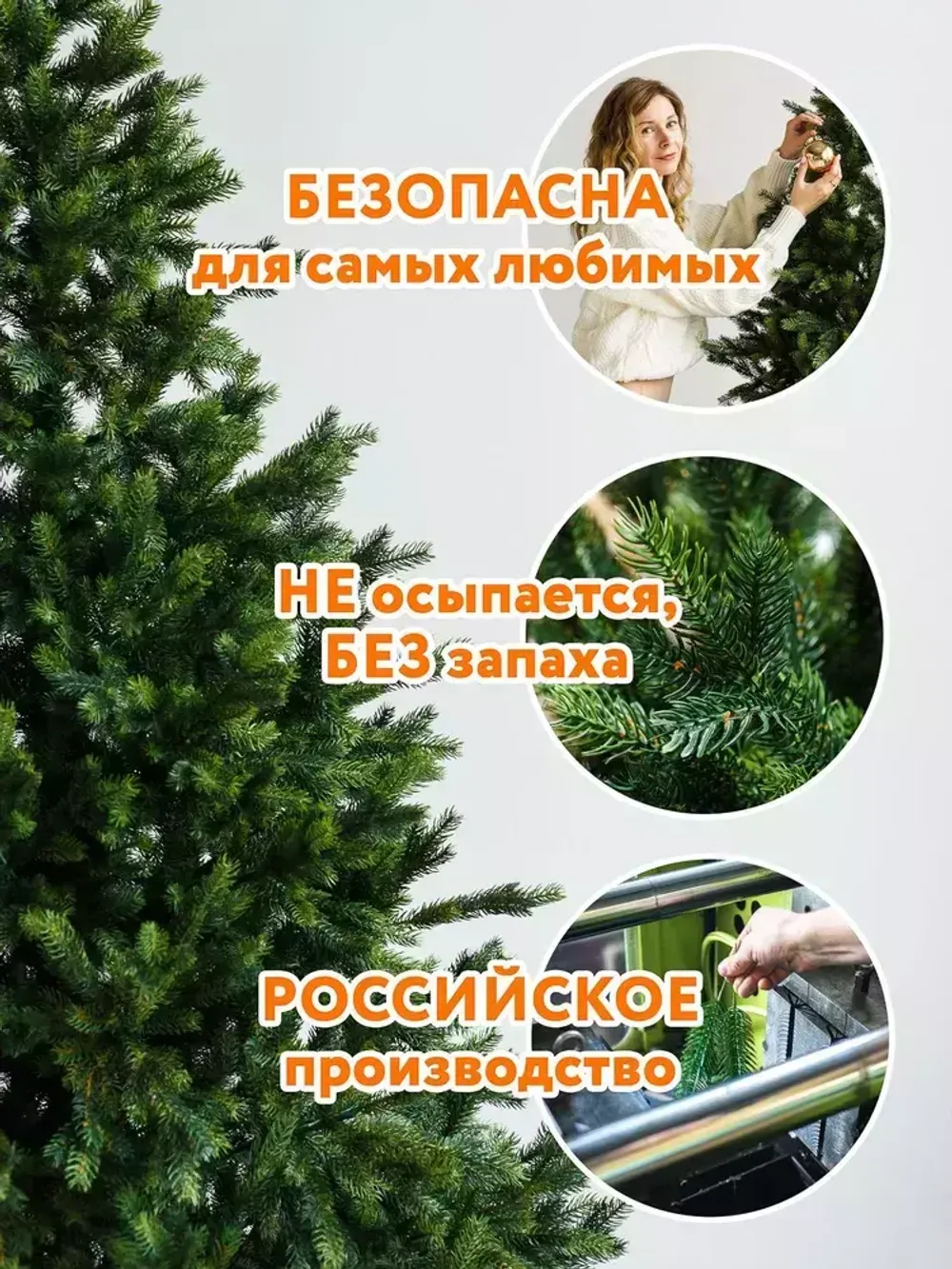 Ель искусственная «Брено» (Литая) 240 см / 2.4 м