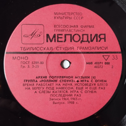 Винтажная виниловая пластинка LP Роллинг Стоунз Rolling Stones Игра С Огнем Play With Fire (СССР 1988) Тбилисская Студия Грамзаписи