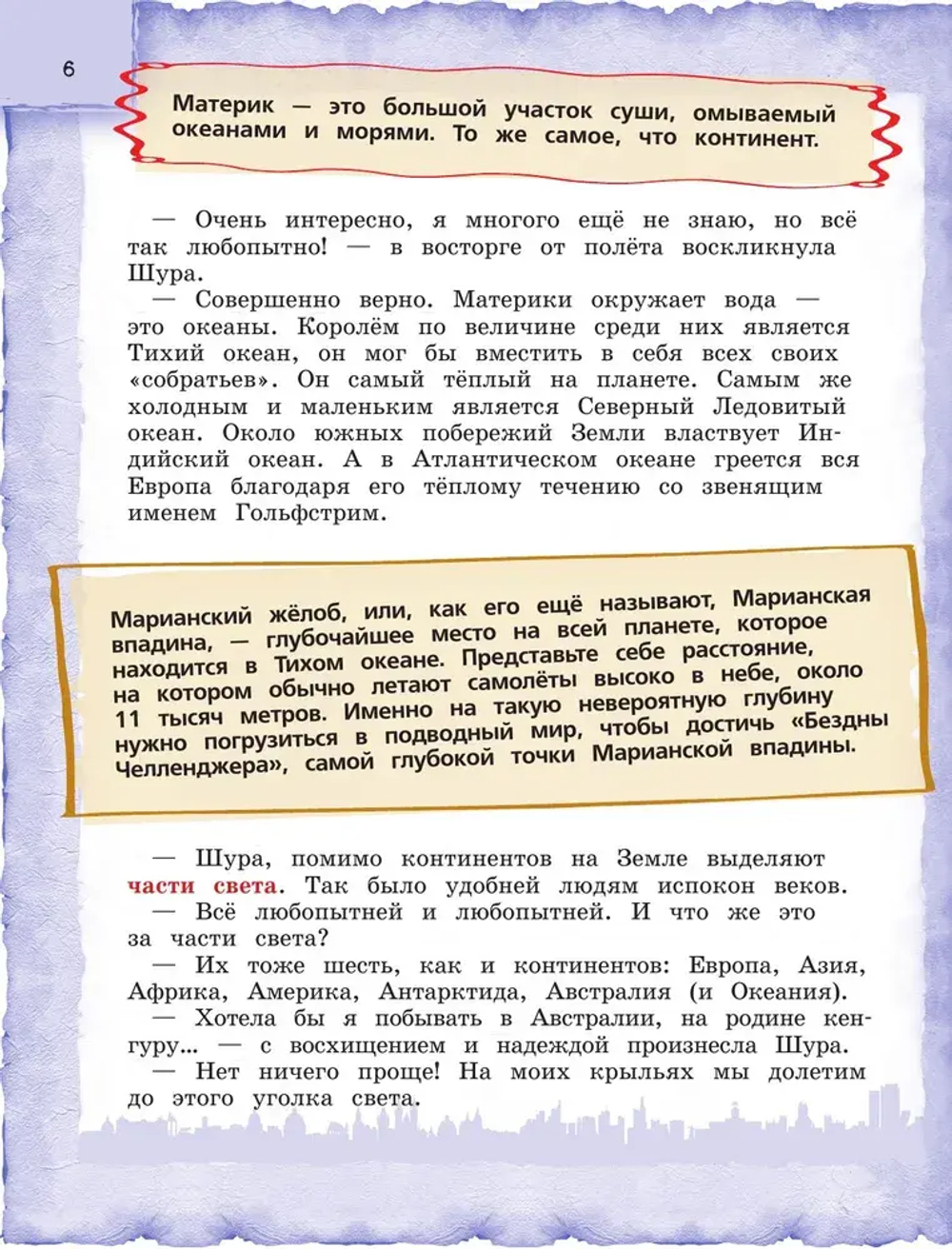 Мир для детей. 5-е изд. испр. и доп. (от 6 до 12 лет)
