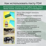 Полировальная паста ГОИ № 4 насыщенная, грубая 45 гр, паста гоя для метала