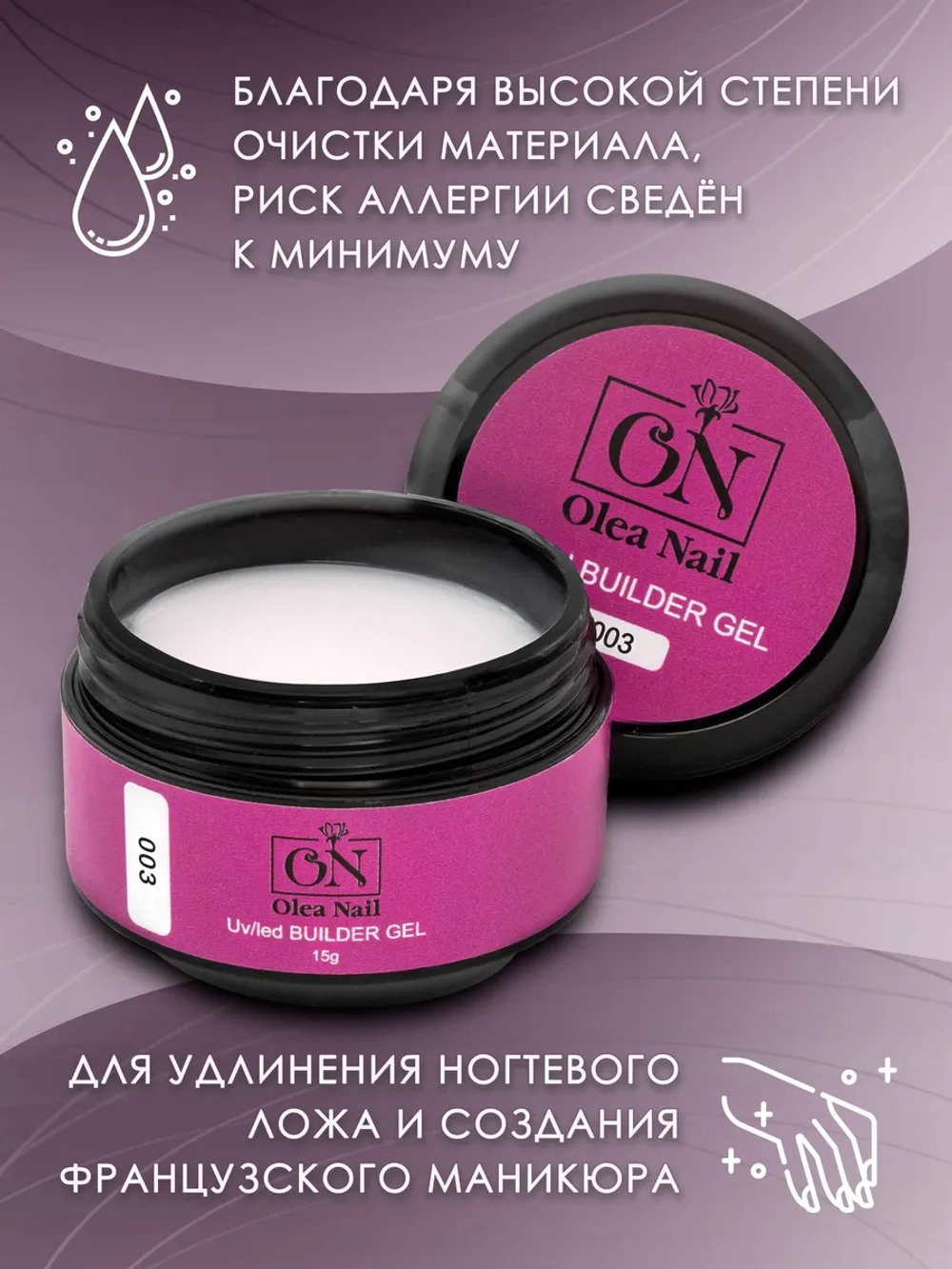 Гель для наращивания ногтей и моделирования