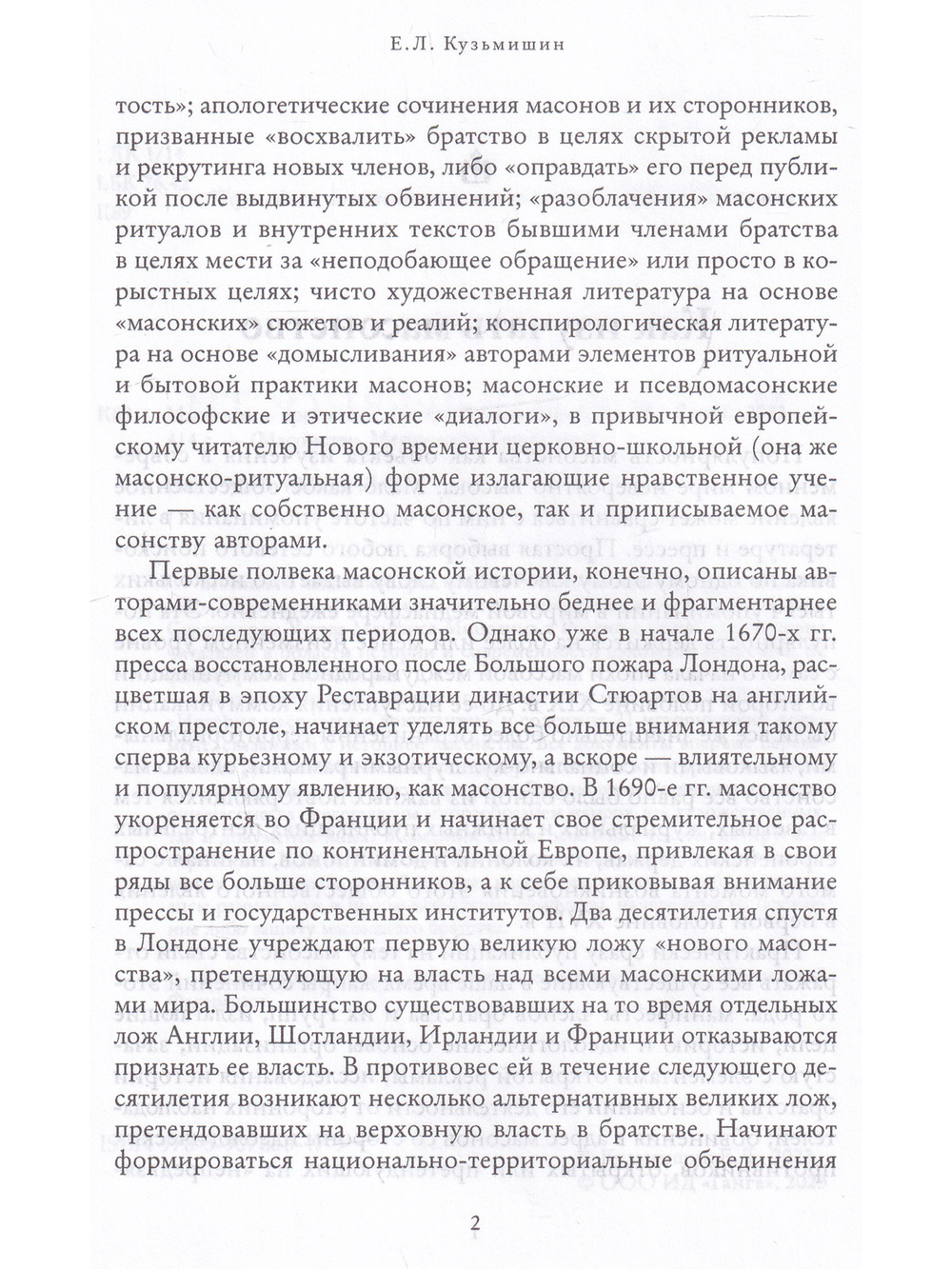 Масонские древности