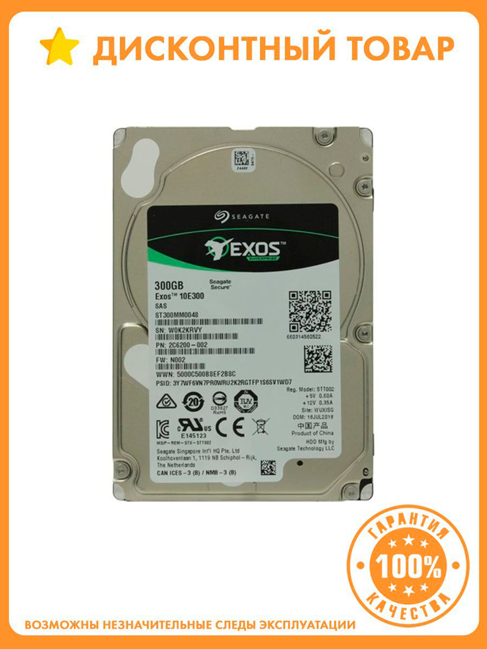 Жесткий диск 300Gb SAS Seagate