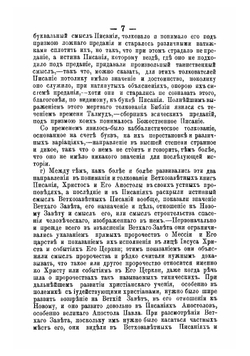 Библейская наука | Лузин Матвей Иванович