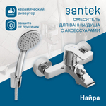 Смеситель Santek Найра для ванны с душем, с аксессуарами, хром, WH5A10001C001