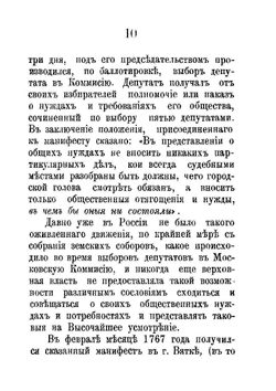 Состояние города Вятки в царствование Императрицы Екатерины II-й. Очерк из истории городского общественного управления | В.П. Юрьев