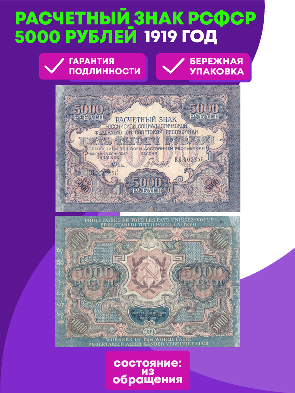 5000 рублей 1919 г. Расчетный знак РСФСР XF