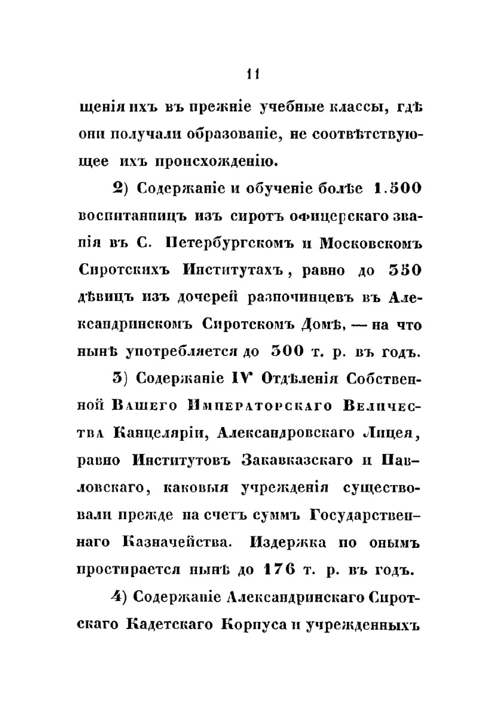 Обозрение учреждений императрицы Марии в 25 летие с 1828 по 1853 г. | Нет автора