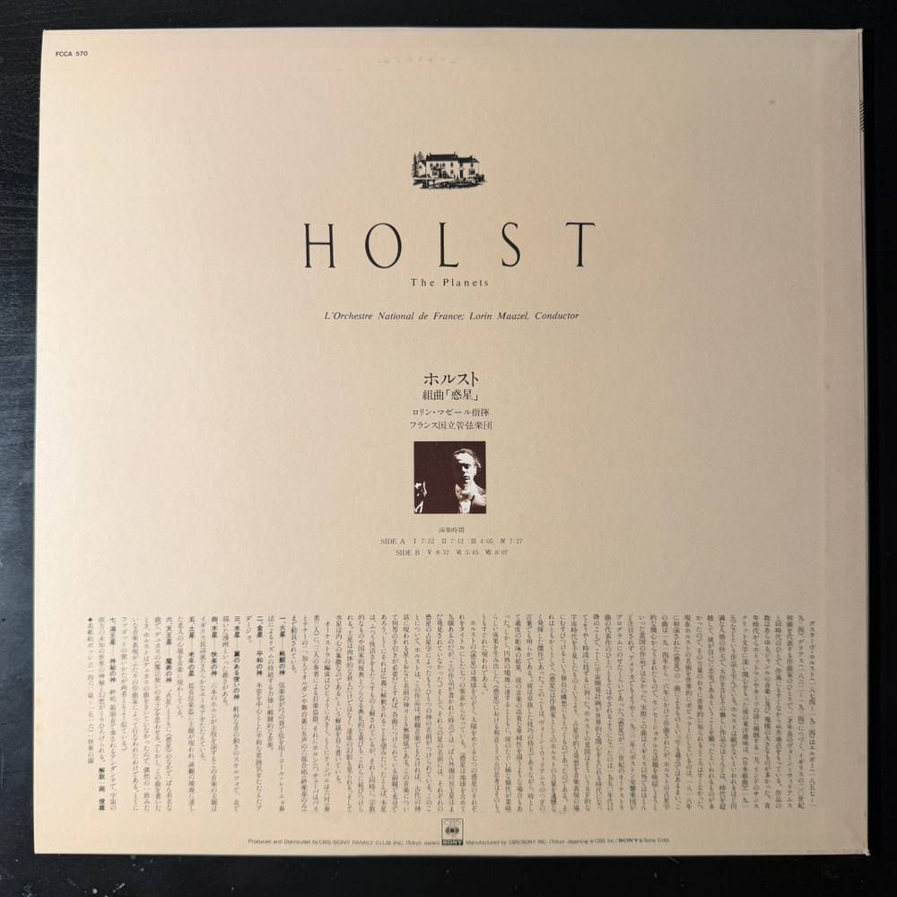 Холст - Планеты (Япония 1981г.)