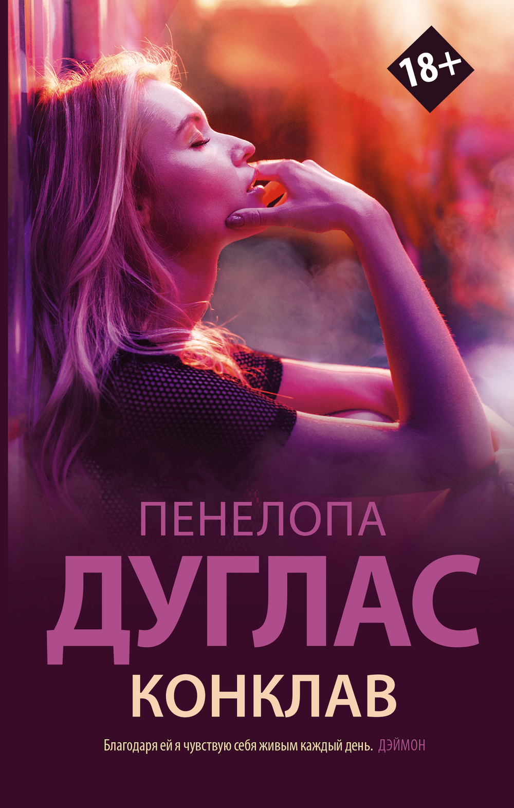 Конклав