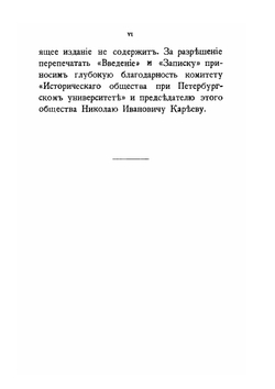 План государственного преобразования. Введение к уложению государственных законов 1809 года | М.М. Сперанский