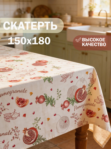 Скатерть 150*180см рис.№ 3 (гранат)