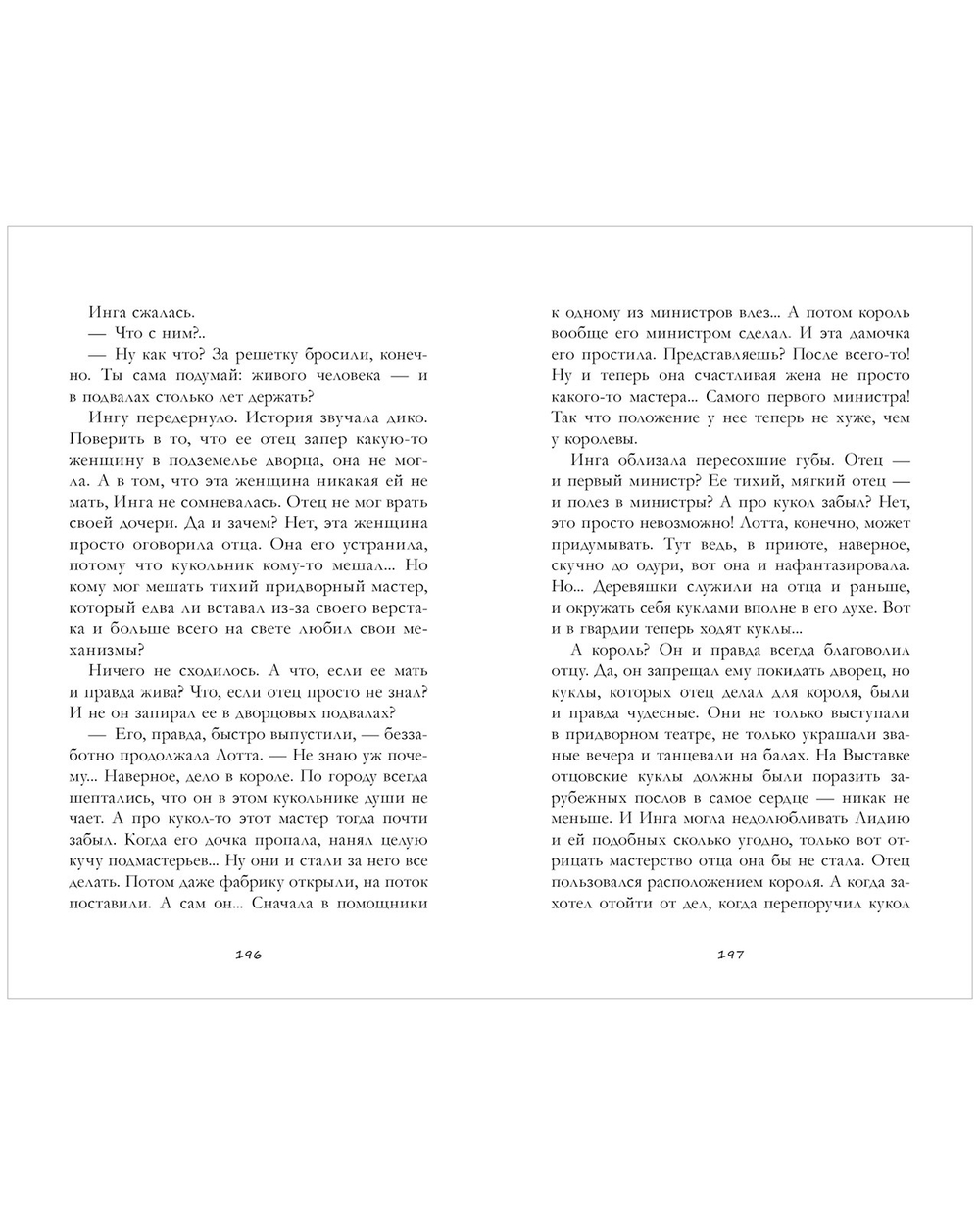 Тайна чудесных кукол