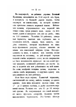 Путевые заметки по Орловской и соседним с нею губерниям | А.С. Тарачков