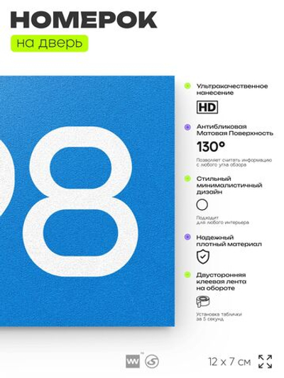 Номер на дверь 698, табличка на дверь для офиса, квартиры, кабинета, аудитории, склада, голубая 120х70 мм, Айдентика Технолоджи