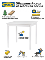 Стол кухонный, 75х75х73, Инго, обеденный, компьютерный, из массива дерева, белый, IKEA