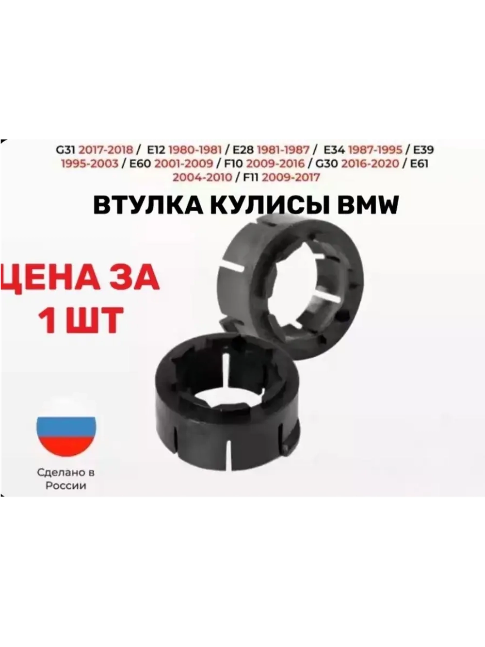 Ремонтная втулка кулисы МКПП BMW