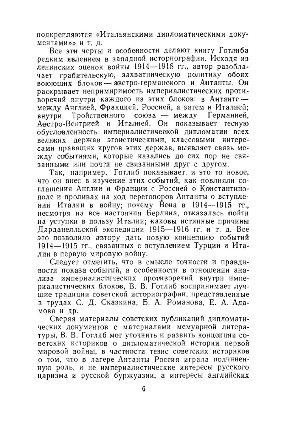 Тайная дипломатия во время первой мировой войны | В.В. Готлиб