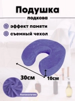 Подушка "Подкова"