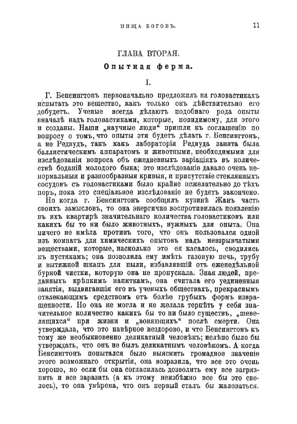 Пища богов. Фантастическая повесть | Уэллс Герберт Джордж
