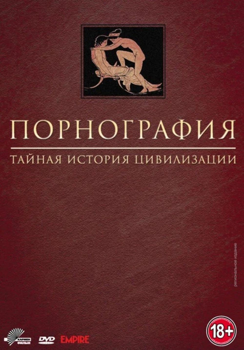 Порнография: Тайная история цивилизации, 1-й сезон, 3-я серия: Механическое око: Фотография. 18+