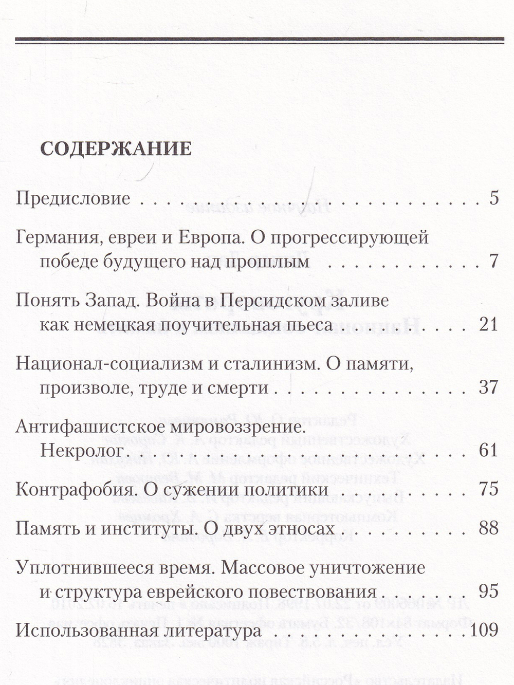 Круговороты. Национал-социализм и память.