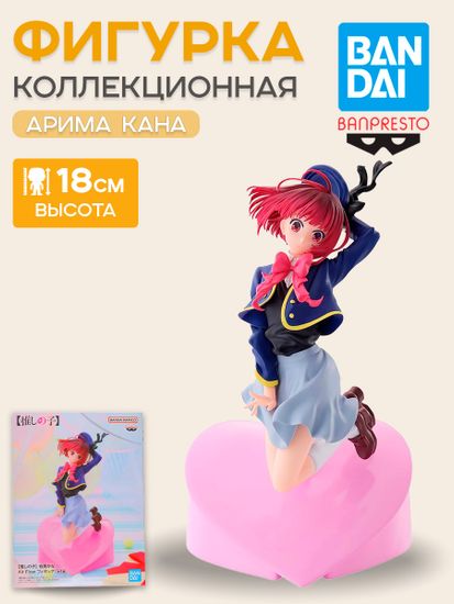 Фигурка Banpresto Oshi no Ko Kana Arima 18см / Фигурка по мотивам аниме "Звездное дитя", Арима Кана