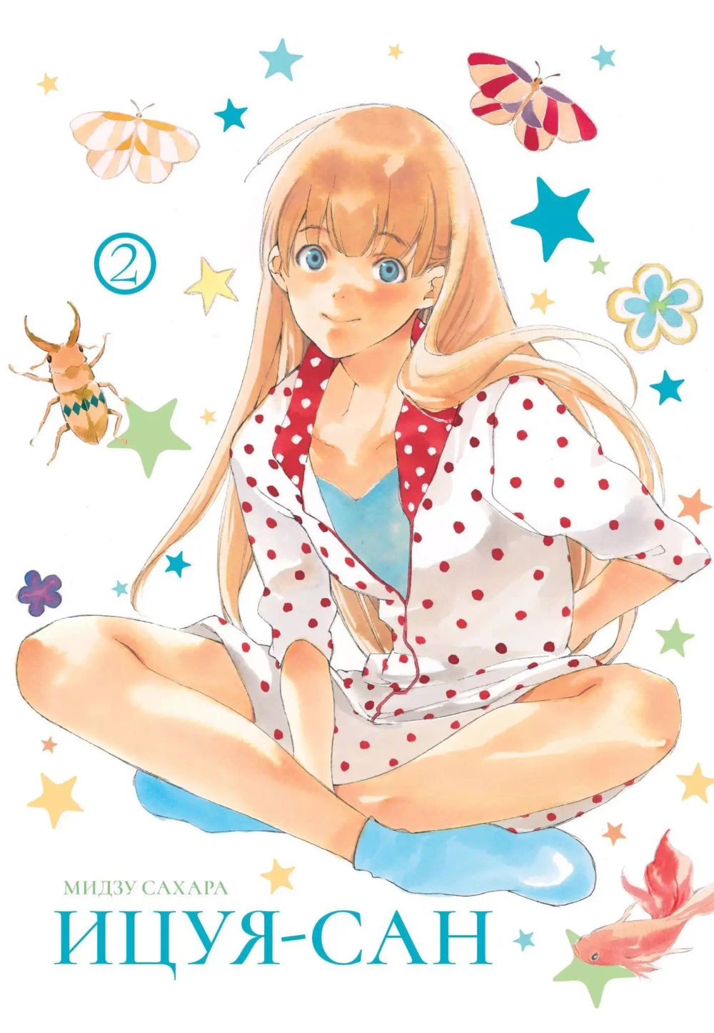 Манга Ицуя-сан. Том 2